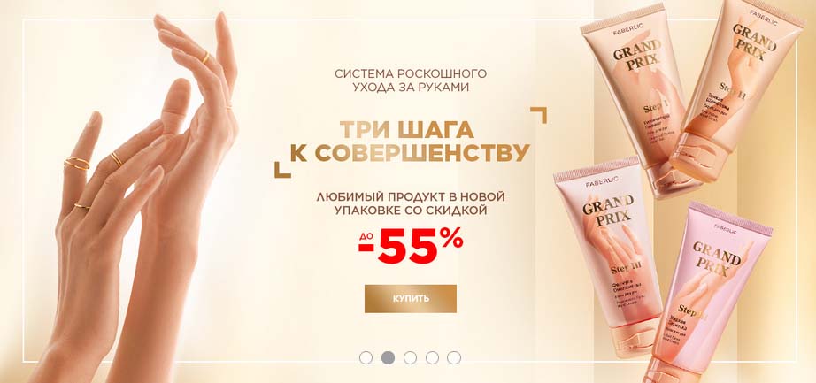 Система роскошного ухода за руками каталог Фаберлик 12 2023г.