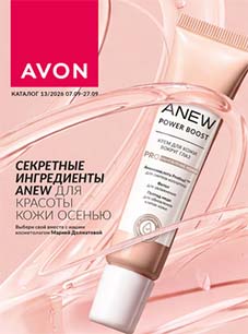 ������� Avon �������� � 7 �� 27 �������� 2026 ����